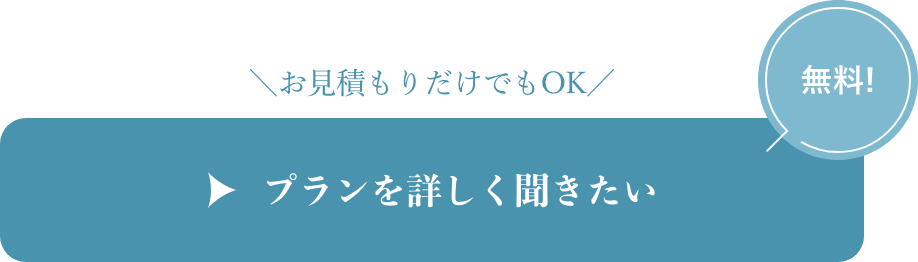 来店予約／オンライン相談